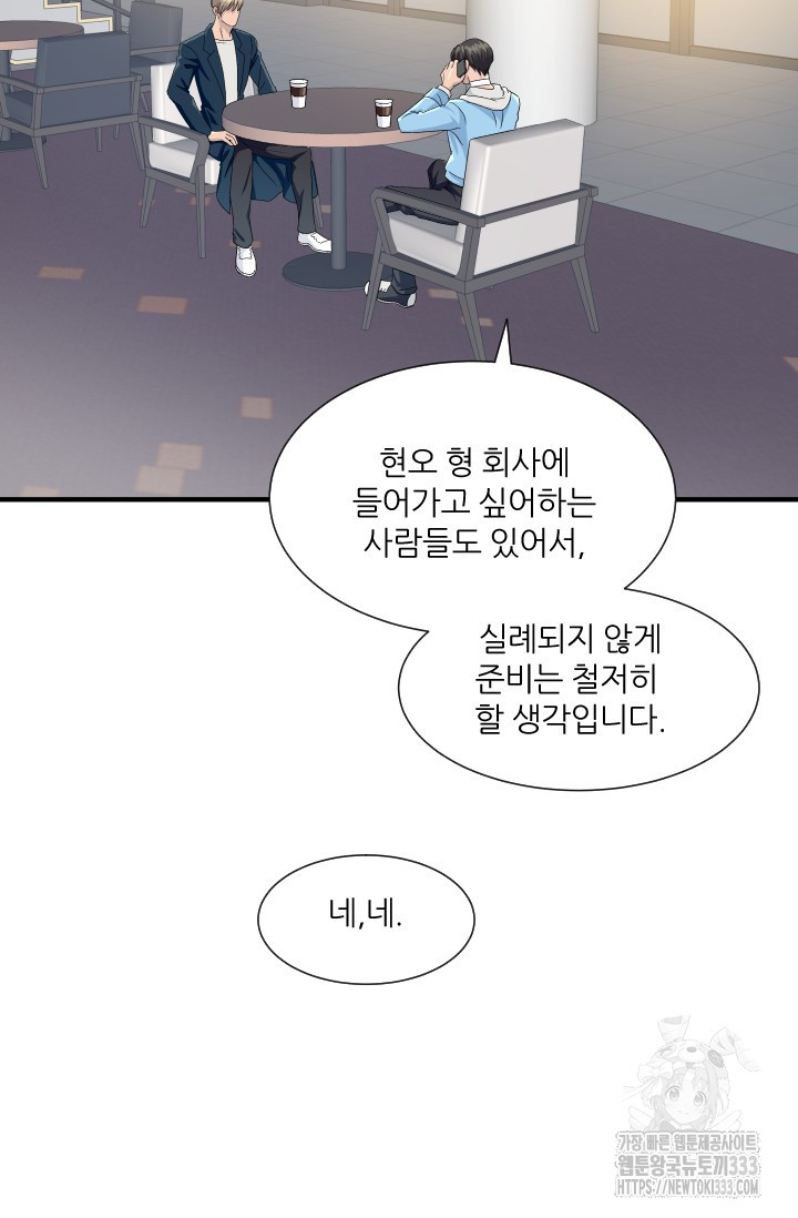 알파가 되는 법 7화 - 웹툰 이미지 6