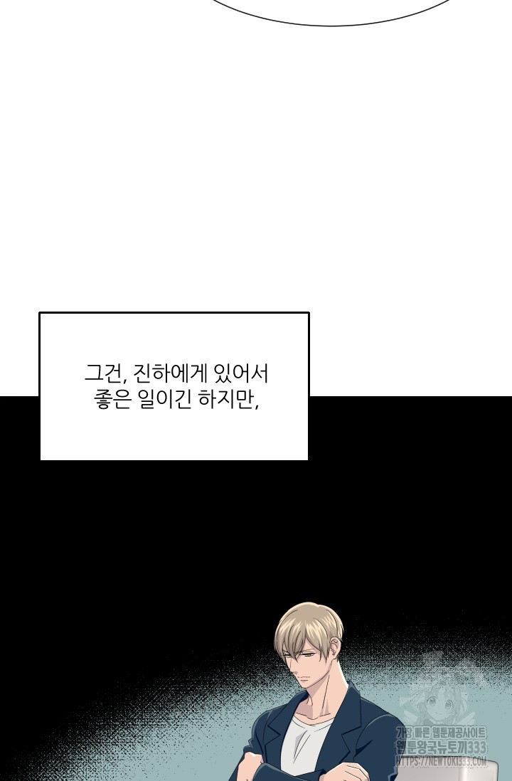 알파가 되는 법 7화 - 웹툰 이미지 10