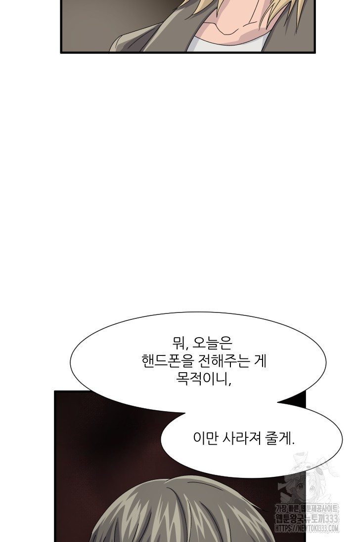 알파가 되는 법 7화 - 웹툰 이미지 37