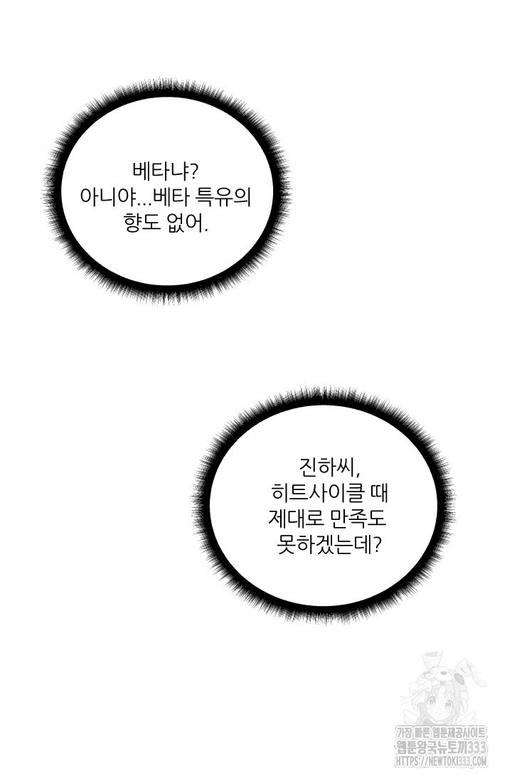 알파가 되는 법 7화 - 웹툰 이미지 47