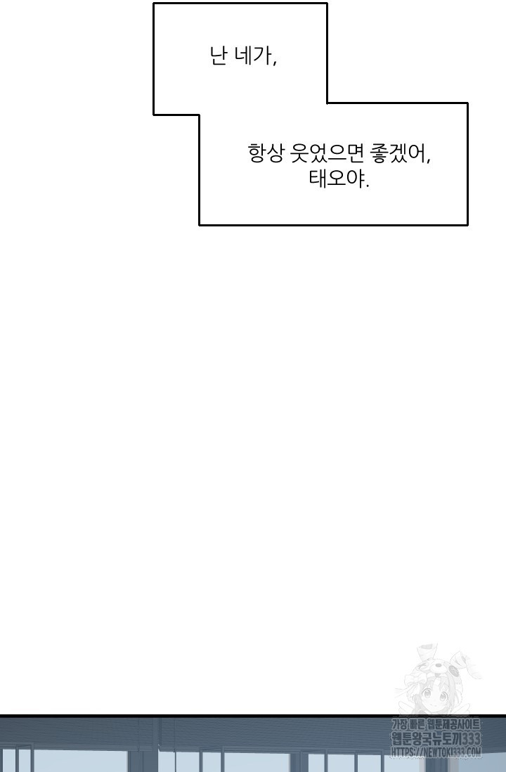 알파가 되는 법 8화 - 웹툰 이미지 70