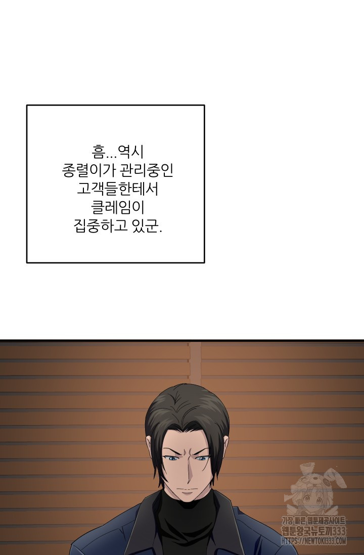 알파가 되는 법 9화 - 웹툰 이미지 5