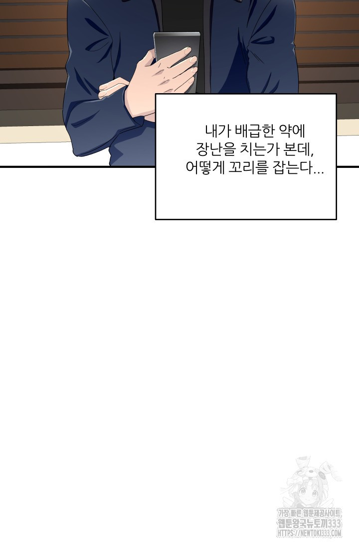 알파가 되는 법 9화 - 웹툰 이미지 6