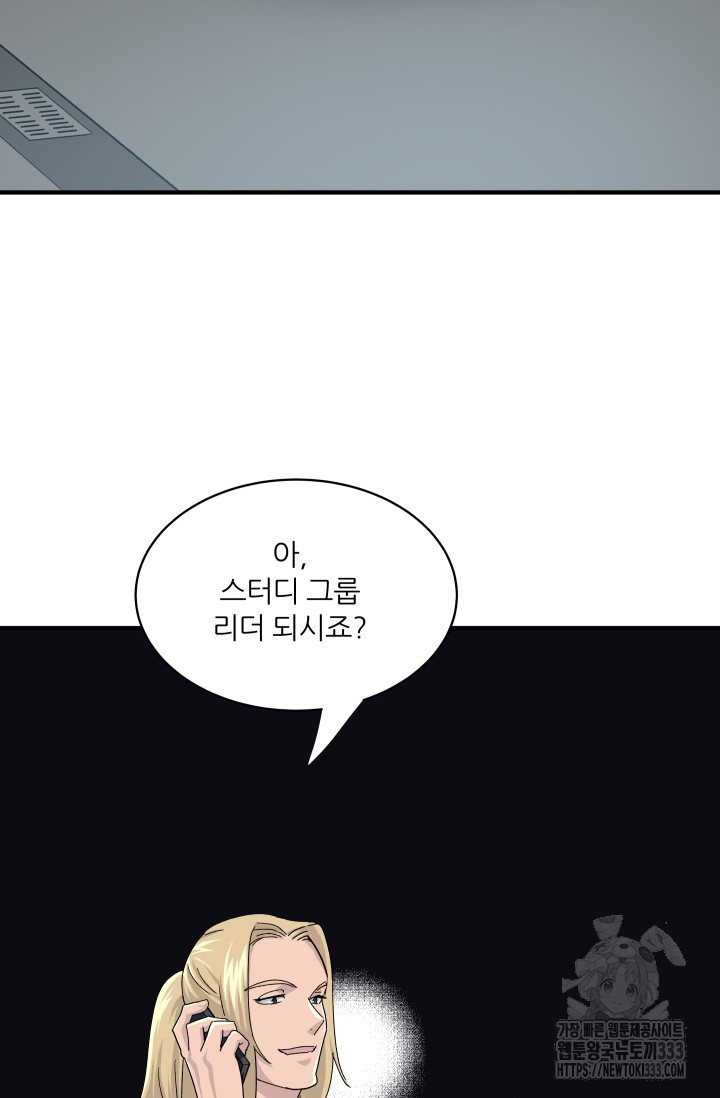 알파가 되는 법 9화 - 웹툰 이미지 50