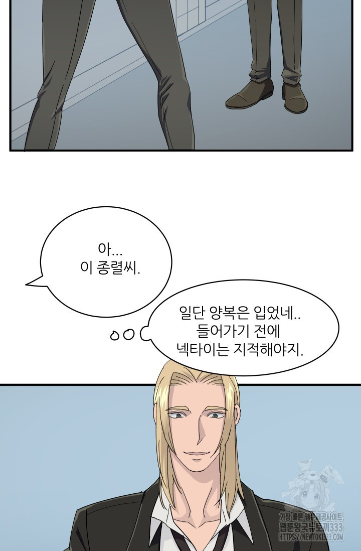 알파가 되는 법 9화 - 웹툰 이미지 69