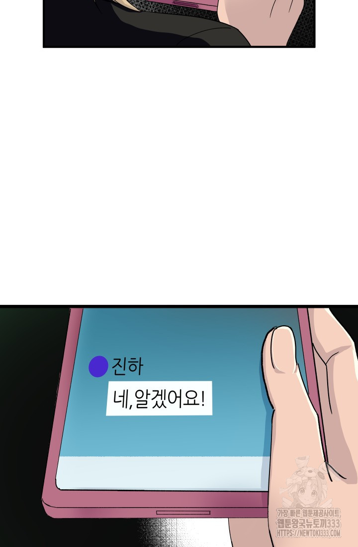 알파가 되는 법 9화 - 웹툰 이미지 92