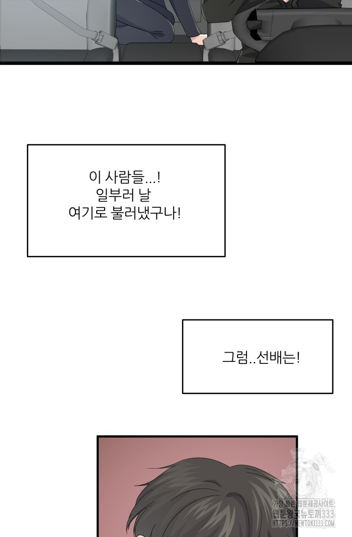 알파가 되는 법 10화 - 웹툰 이미지 7