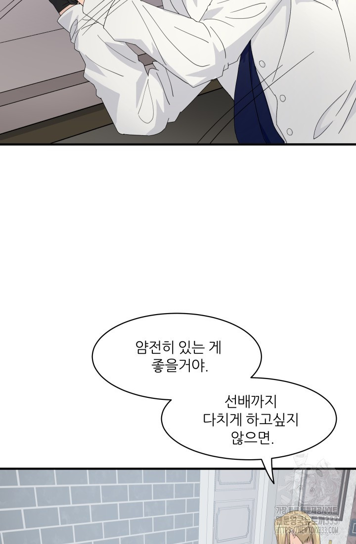 알파가 되는 법 10화 - 웹툰 이미지 29