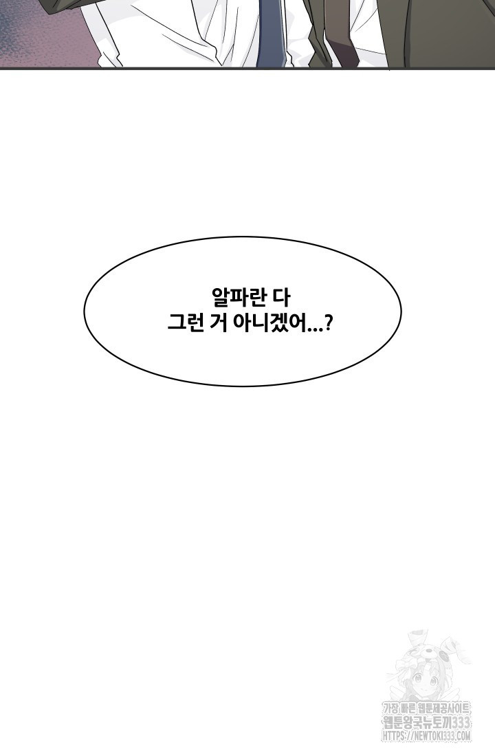 알파가 되는 법 10화 - 웹툰 이미지 39