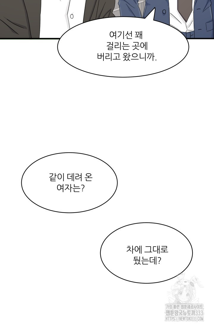 알파가 되는 법 10화 - 웹툰 이미지 55