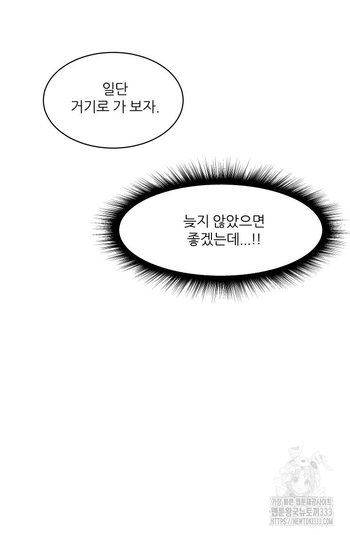 알파가 되는 법 10화 - 웹툰 이미지 68