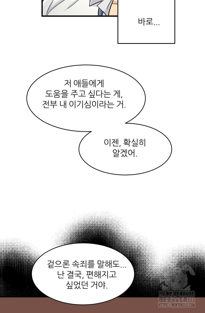 알파가 되는 법 13화 - 웹툰 이미지 37