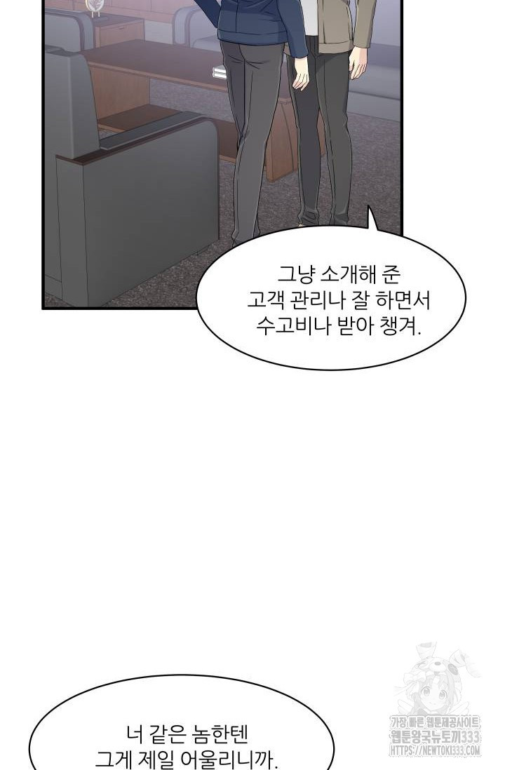 알파가 되는 법 14화 - 웹툰 이미지 21