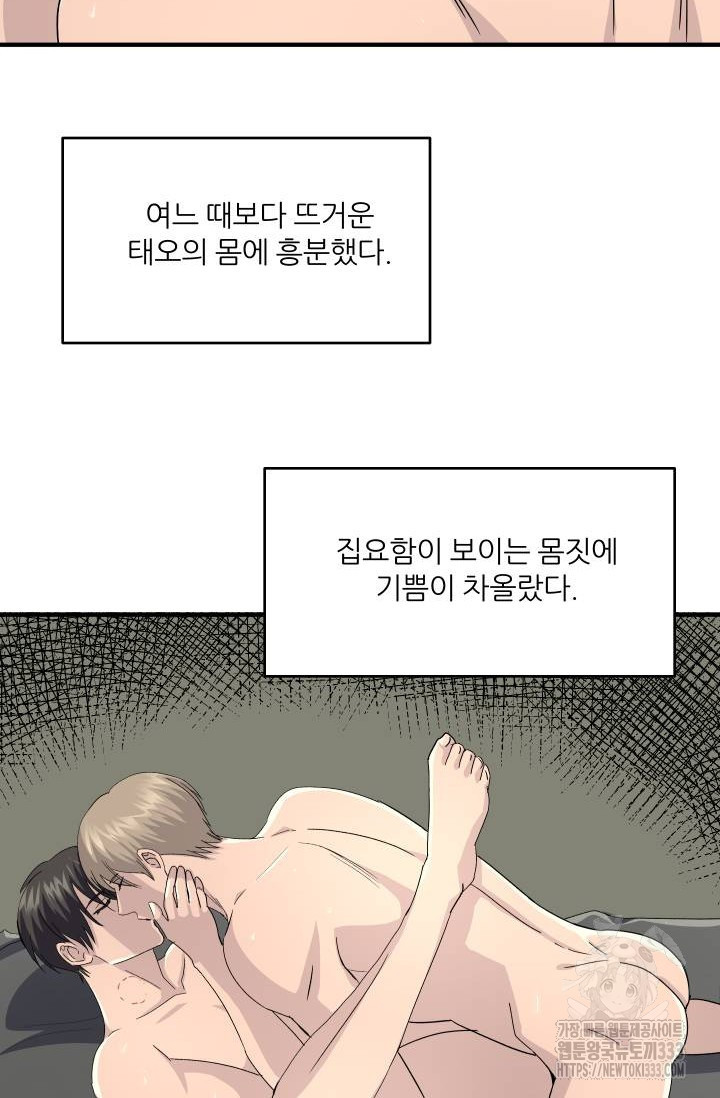 알파가 되는 법 14화 - 웹툰 이미지 63