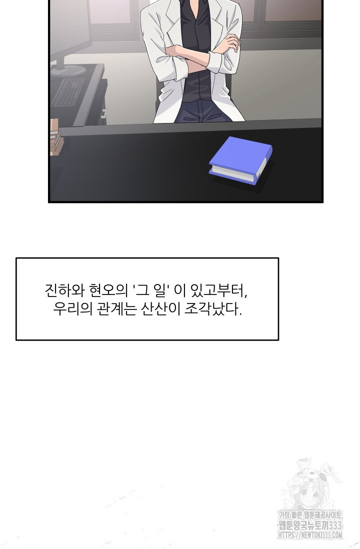 알파가 되는 법 15화 - 웹툰 이미지 2