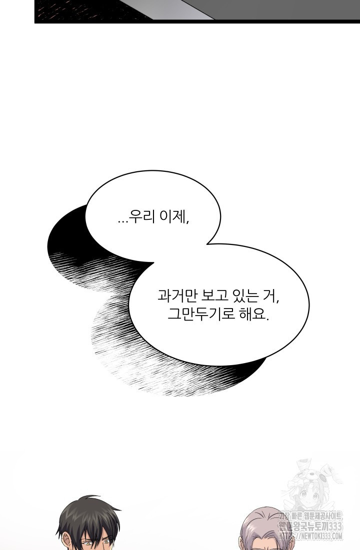 알파가 되는 법 15화 - 웹툰 이미지 82