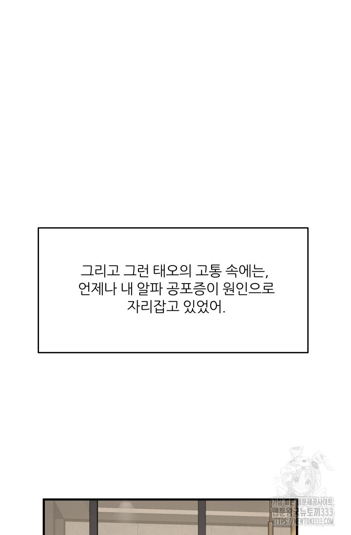 알파가 되는 법 17화 - 웹툰 이미지 44