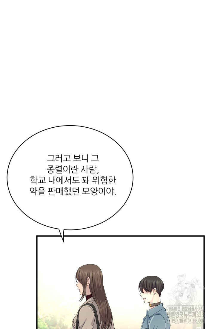 알파가 되는 법 18화 - 웹툰 이미지 28