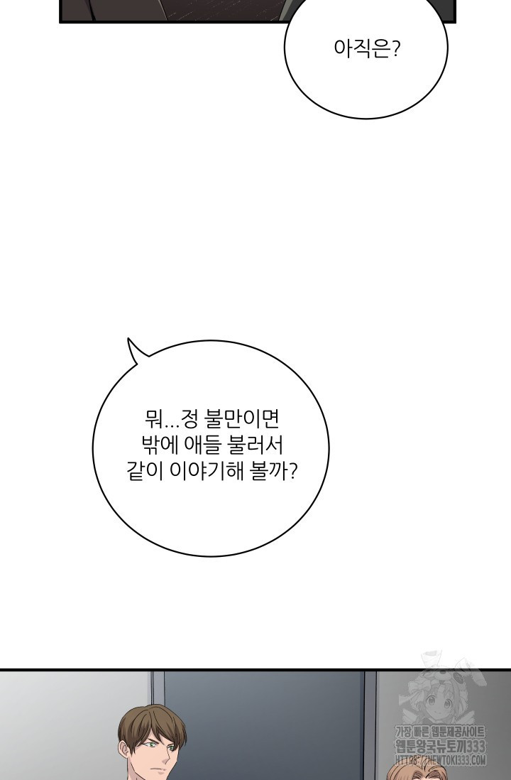 알파가 되는 법 18화 - 웹툰 이미지 49