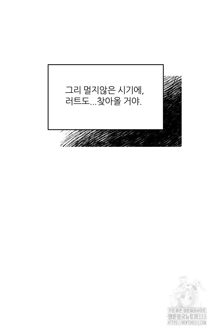 알파가 되는 법 20화 - 웹툰 이미지 59