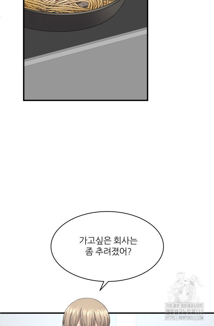 알파가 되는 법 22화 - 웹툰 이미지 7