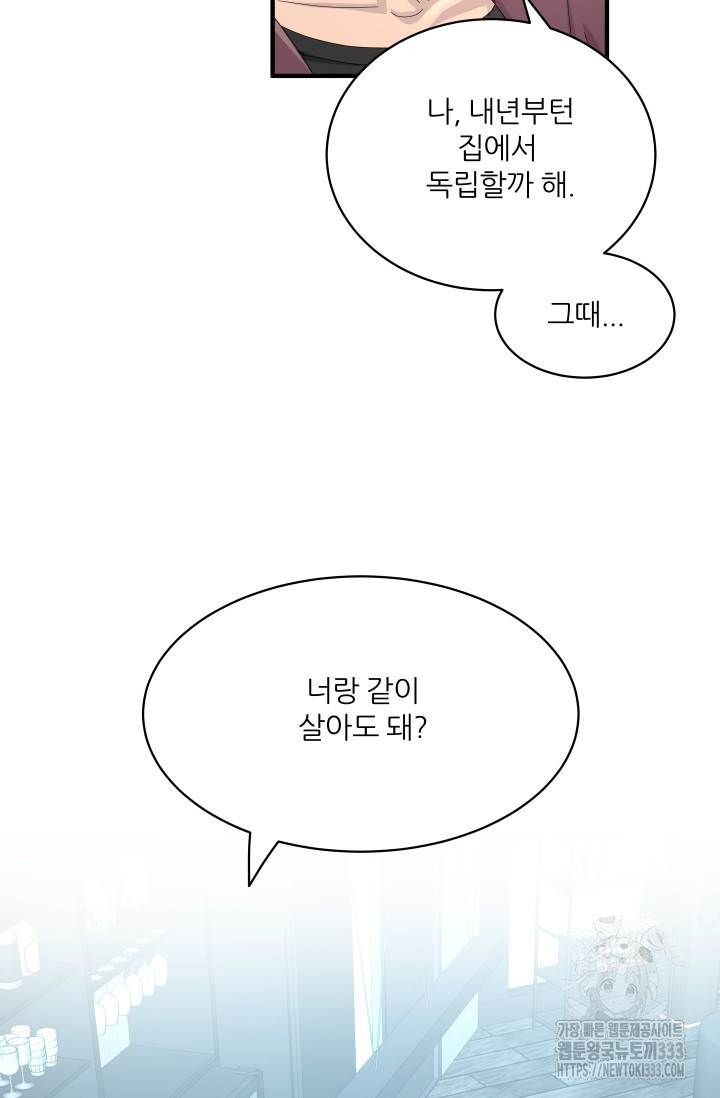 알파가 되는 법 22화 - 웹툰 이미지 24