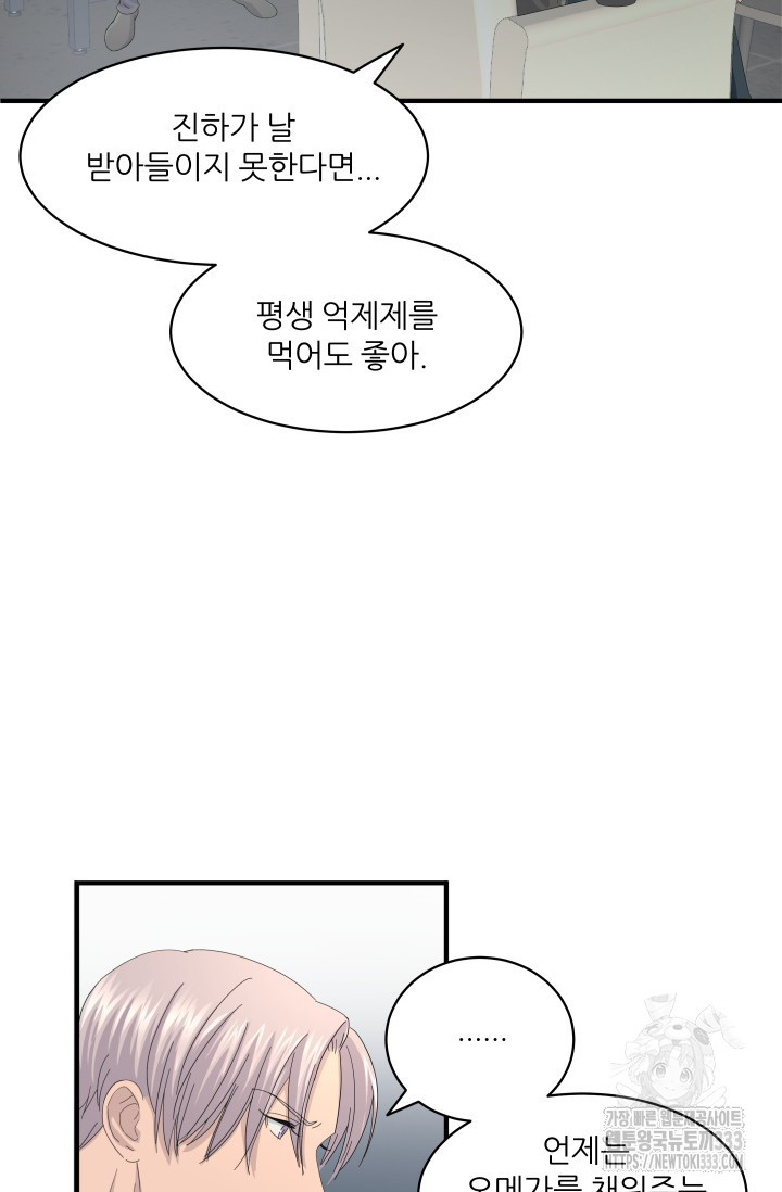 알파가 되는 법 22화 - 웹툰 이미지 35