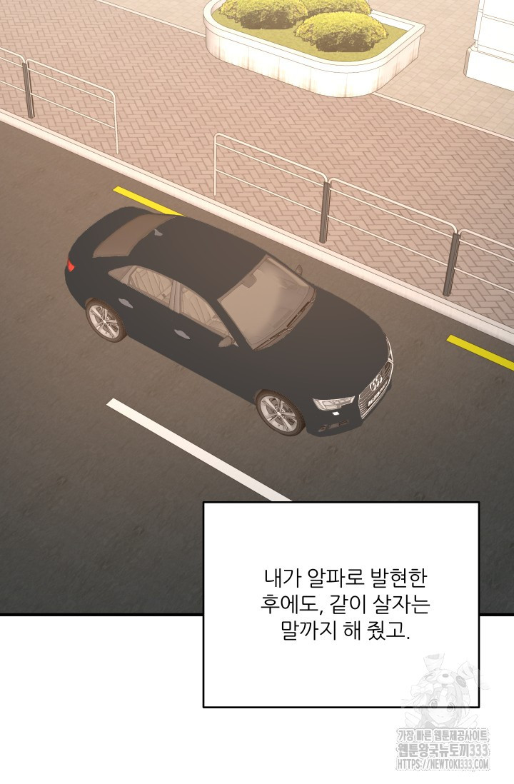 알파가 되는 법 22화 - 웹툰 이미지 40