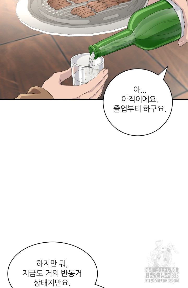 알파가 되는 법 22화 - 웹툰 이미지 50