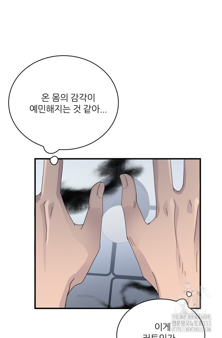 알파가 되는 법 22화 - 웹툰 이미지 65