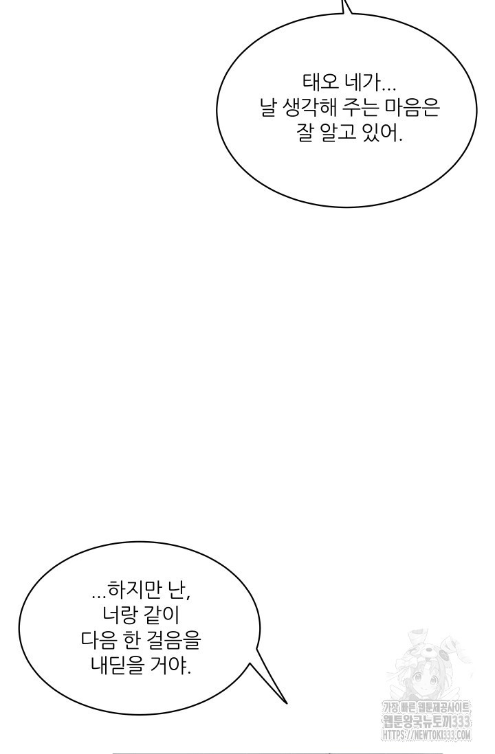 알파가 되는 법 23화 - 웹툰 이미지 4