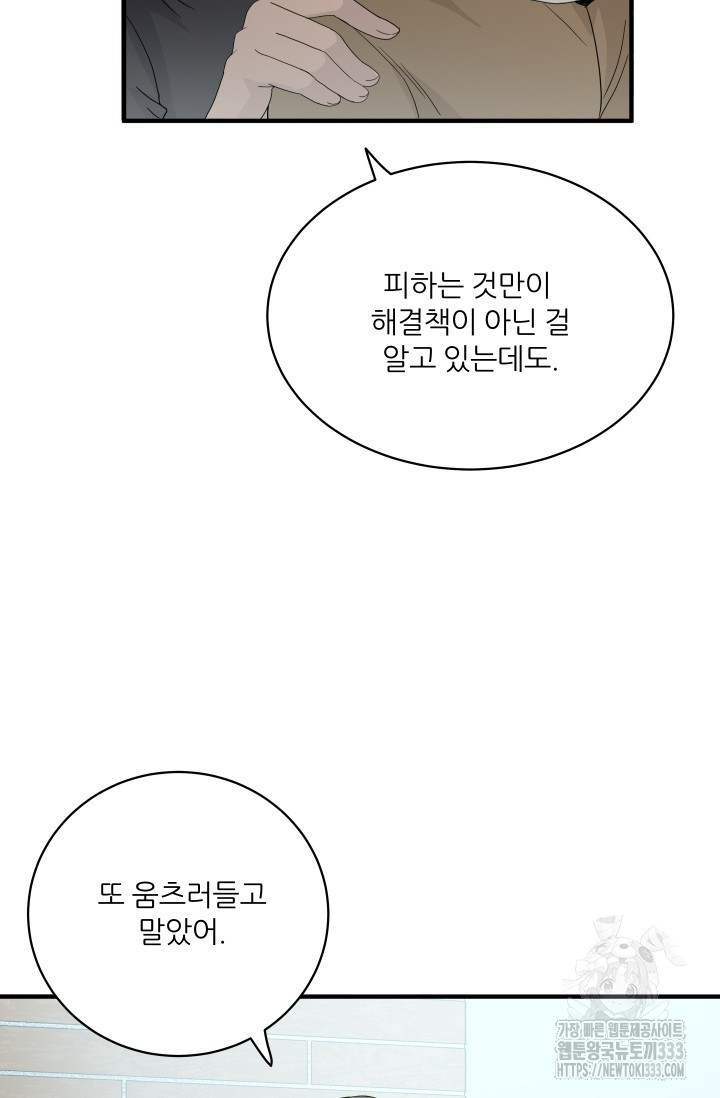 알파가 되는 법 23화 - 웹툰 이미지 8