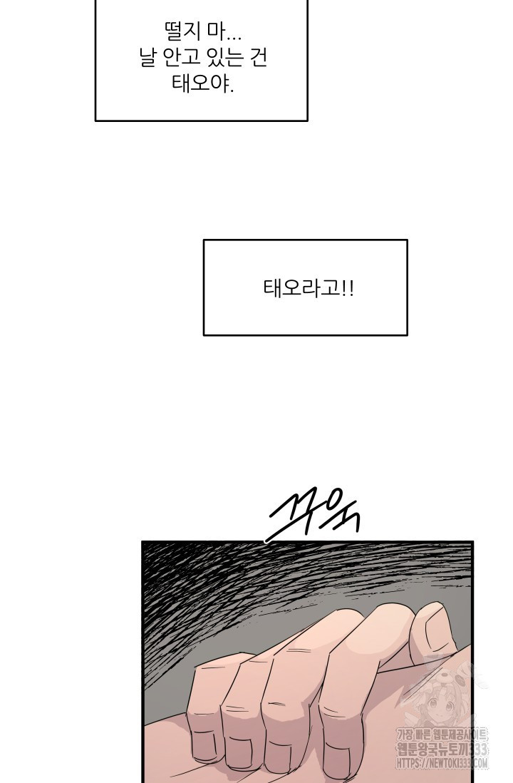 알파가 되는 법 23화 - 웹툰 이미지 30