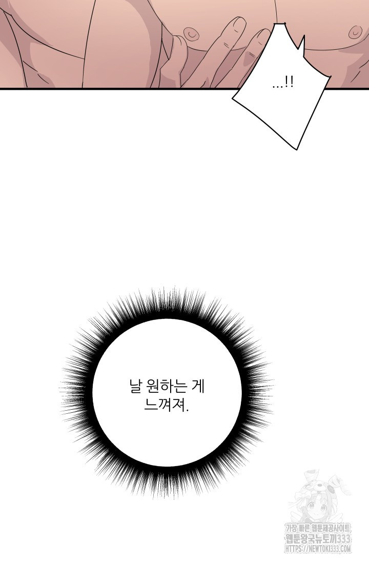 알파가 되는 법 23화 - 웹툰 이미지 64