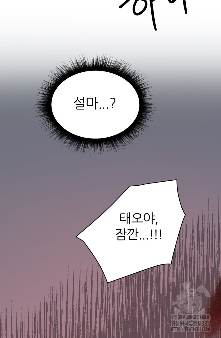 알파가 되는 법 23화 - 웹툰 이미지 92