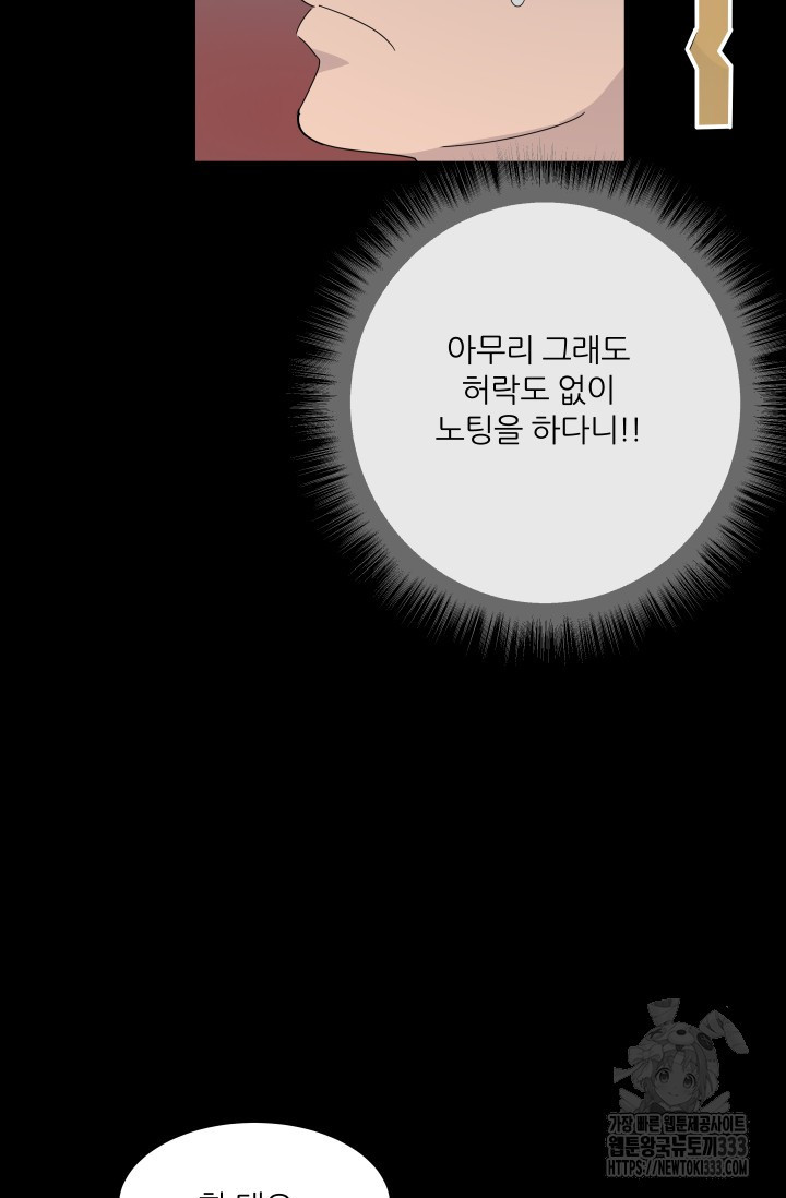 알파가 되는 법 24화(마지막화) - 웹툰 이미지 13