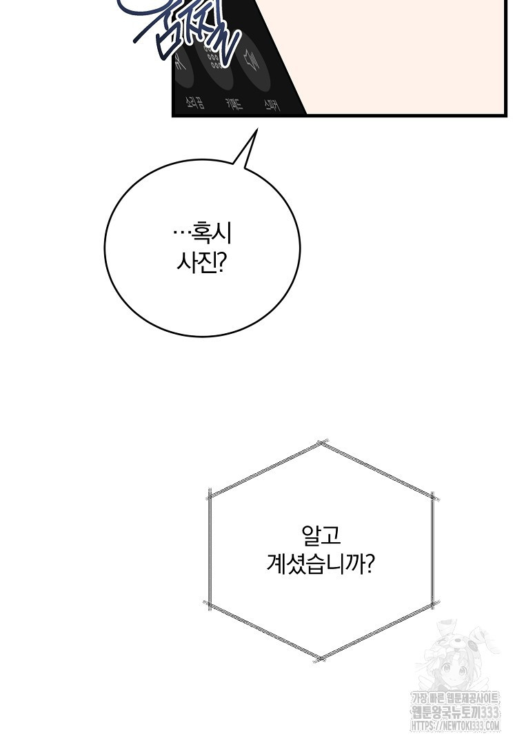 당신의 서정적인 연애를 위하여 45화 - 웹툰 이미지 81