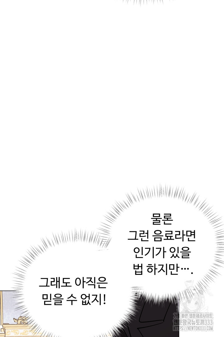 느긋한 공작 부인의 커피하우스 56화 - 웹툰 이미지 7