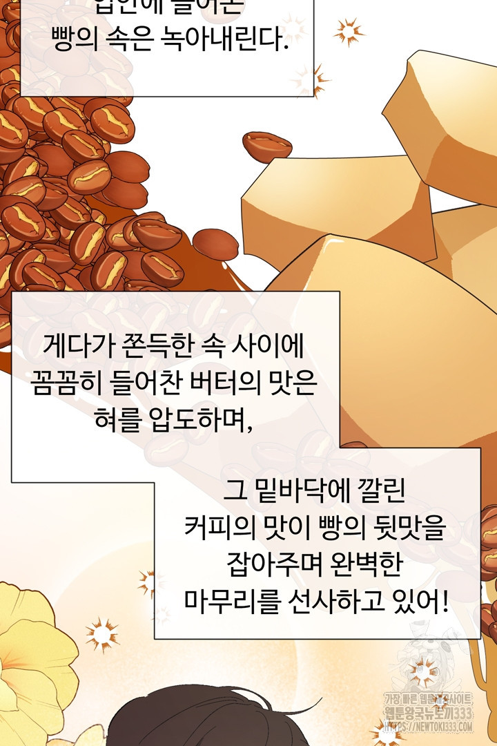 느긋한 공작 부인의 커피하우스 56화 - 웹툰 이미지 29