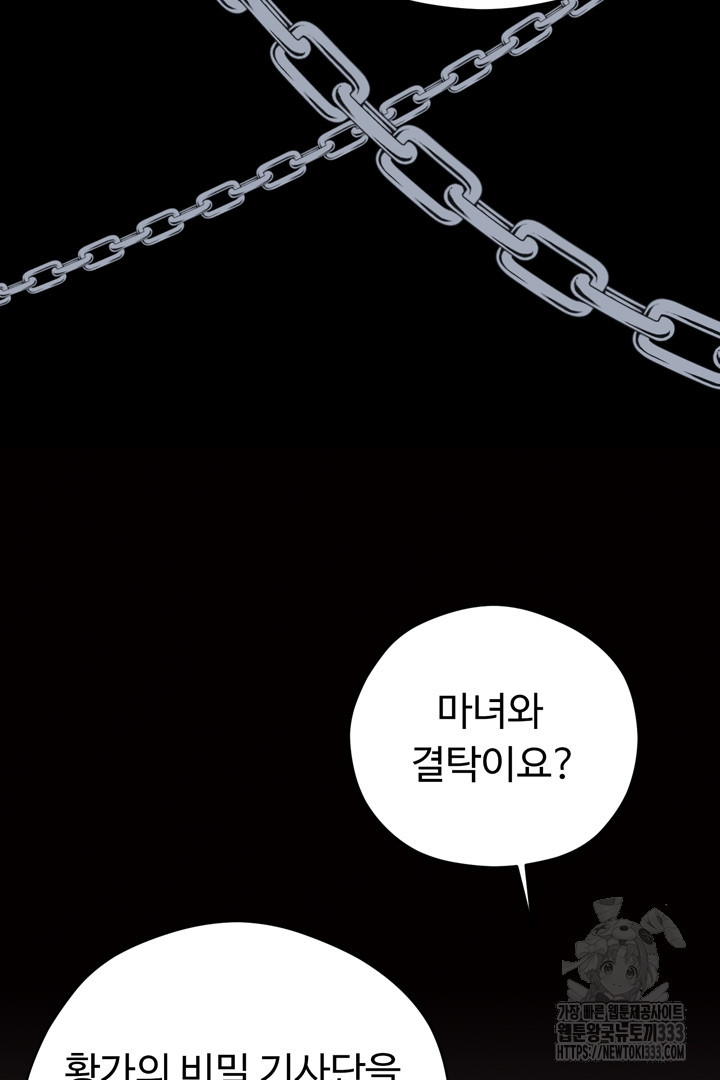 느긋한 공작 부인의 커피하우스 56화 - 웹툰 이미지 89