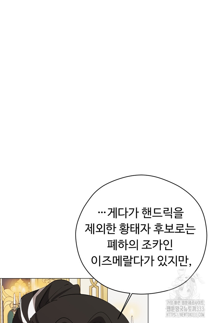 느긋한 공작 부인의 커피하우스 56화 - 웹툰 이미지 96