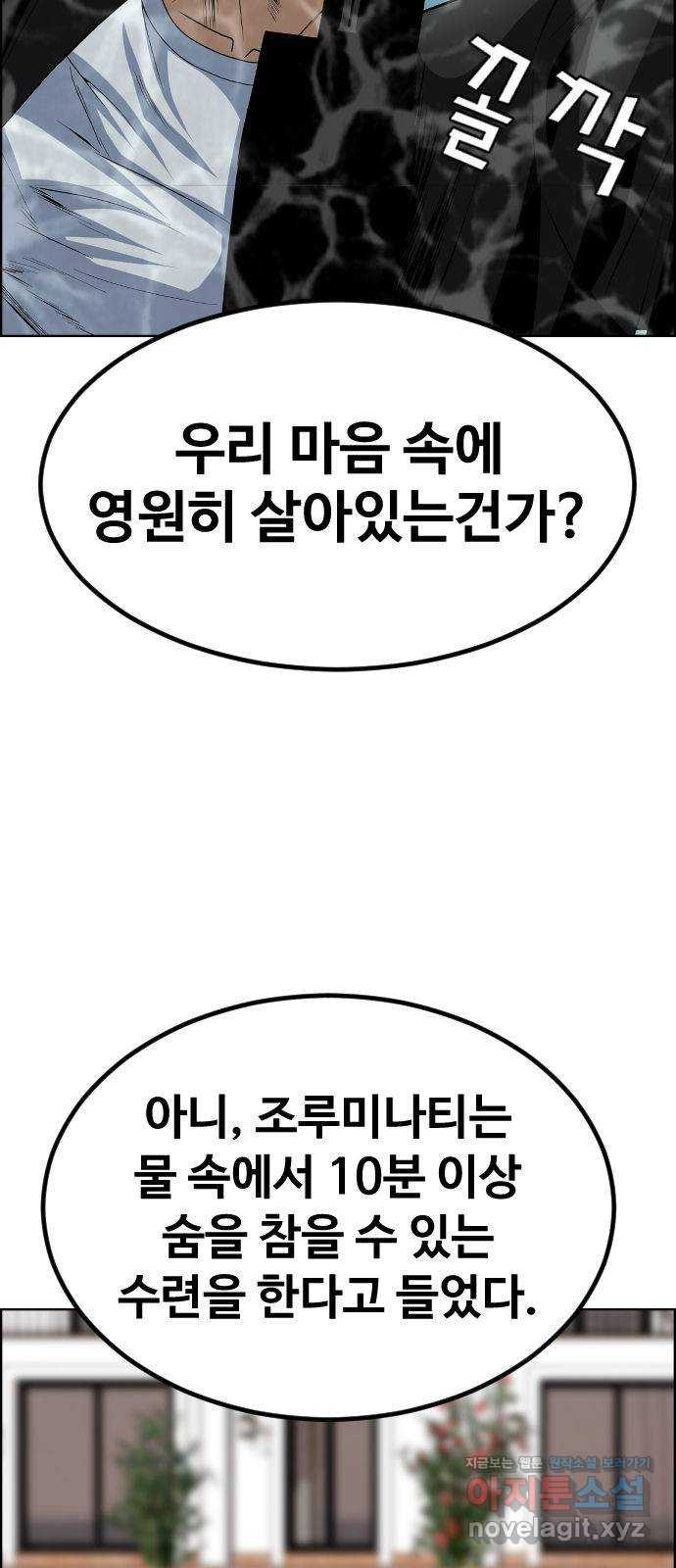 돌아온 쿠쿠짱 36화 해설충의 최후 - 웹툰 이미지 29