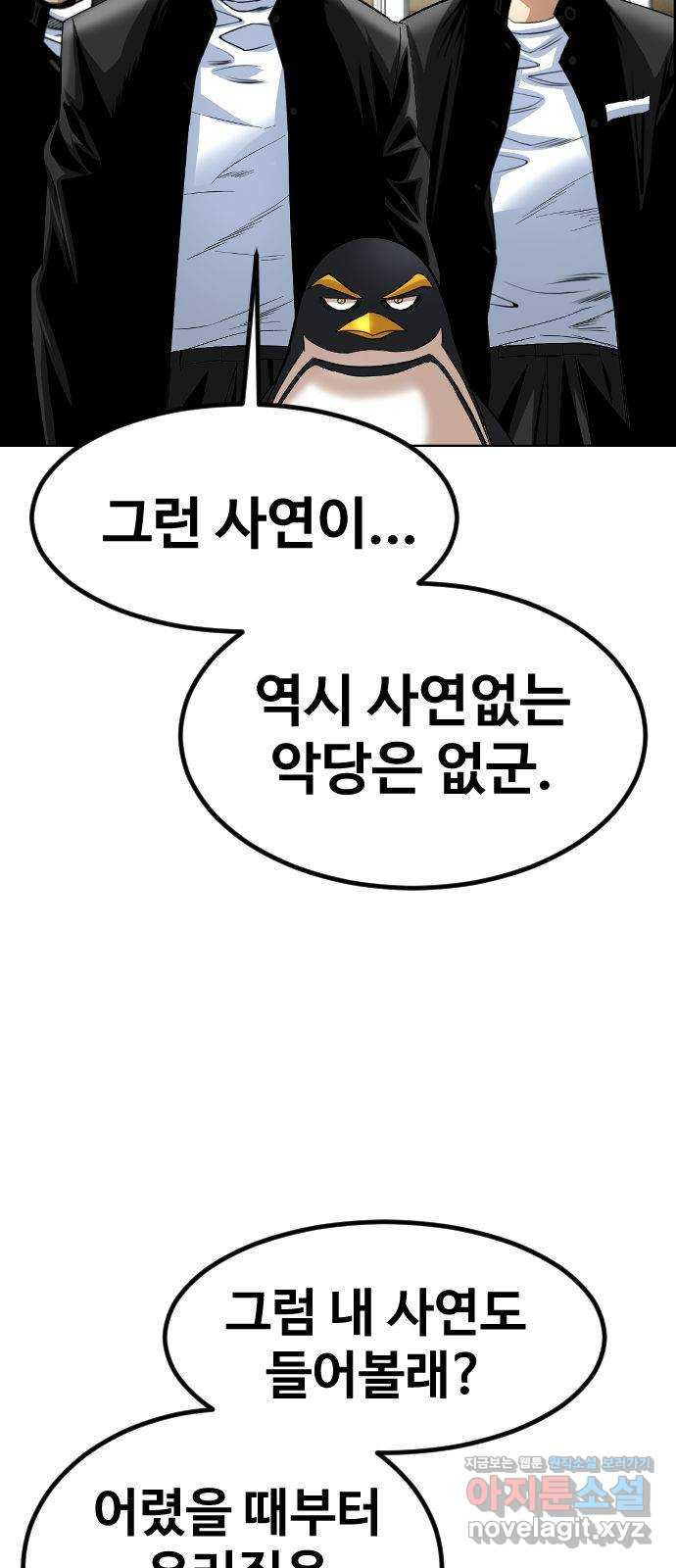 돌아온 쿠쿠짱 36화 해설충의 최후 - 웹툰 이미지 45