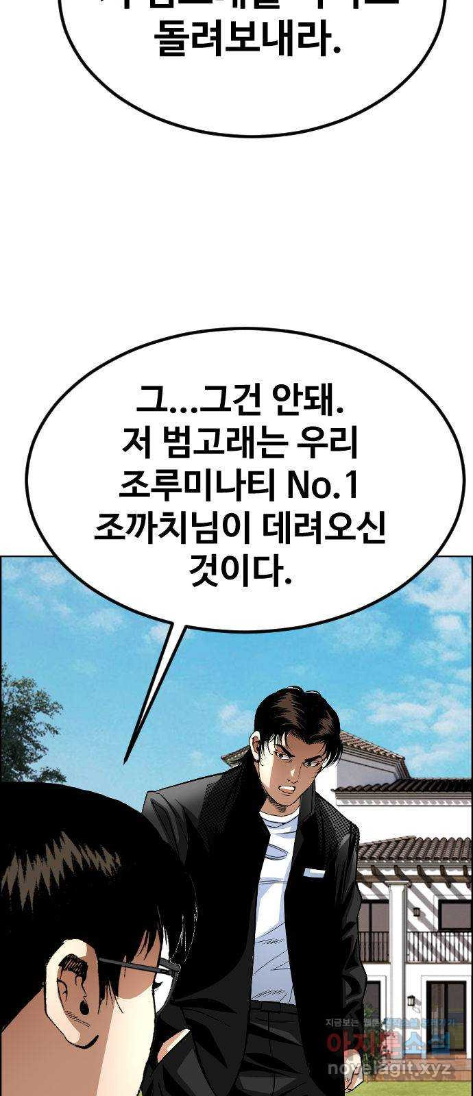 돌아온 쿠쿠짱 36화 해설충의 최후 - 웹툰 이미지 48