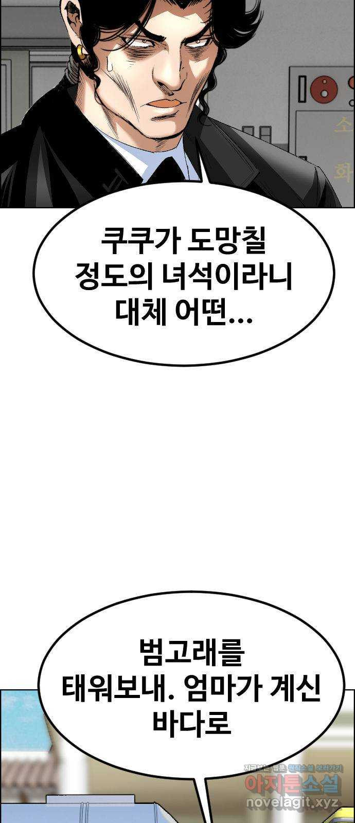 돌아온 쿠쿠짱 36화 해설충의 최후 - 웹툰 이미지 62