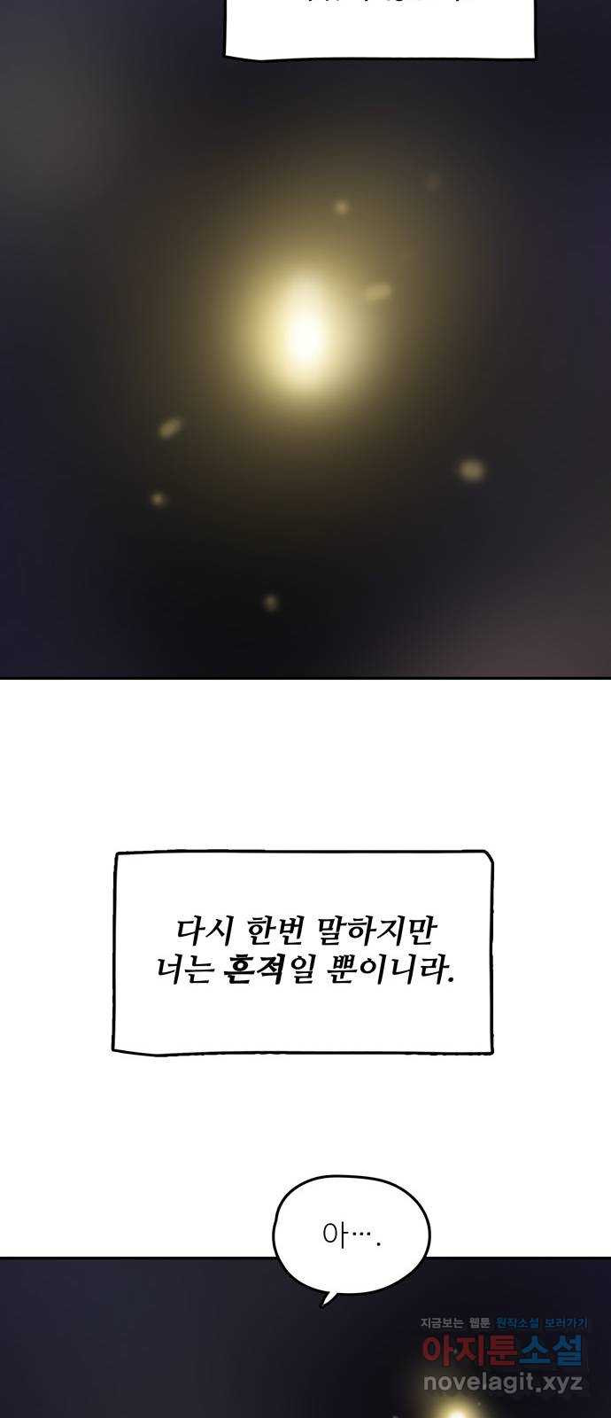 먹지마세요 2부 101화 - 흔적 - 웹툰 이미지 48