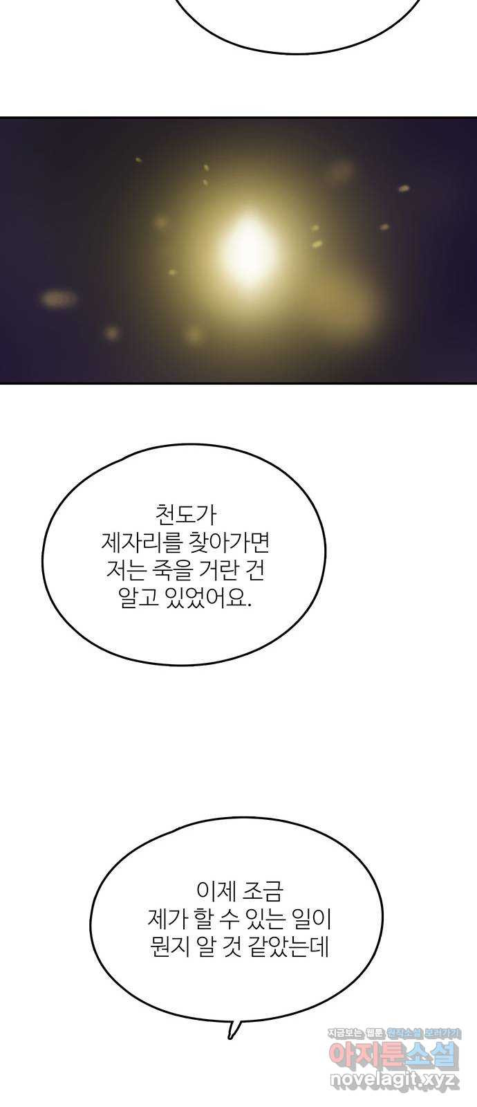 먹지마세요 2부 101화 - 흔적 - 웹툰 이미지 53