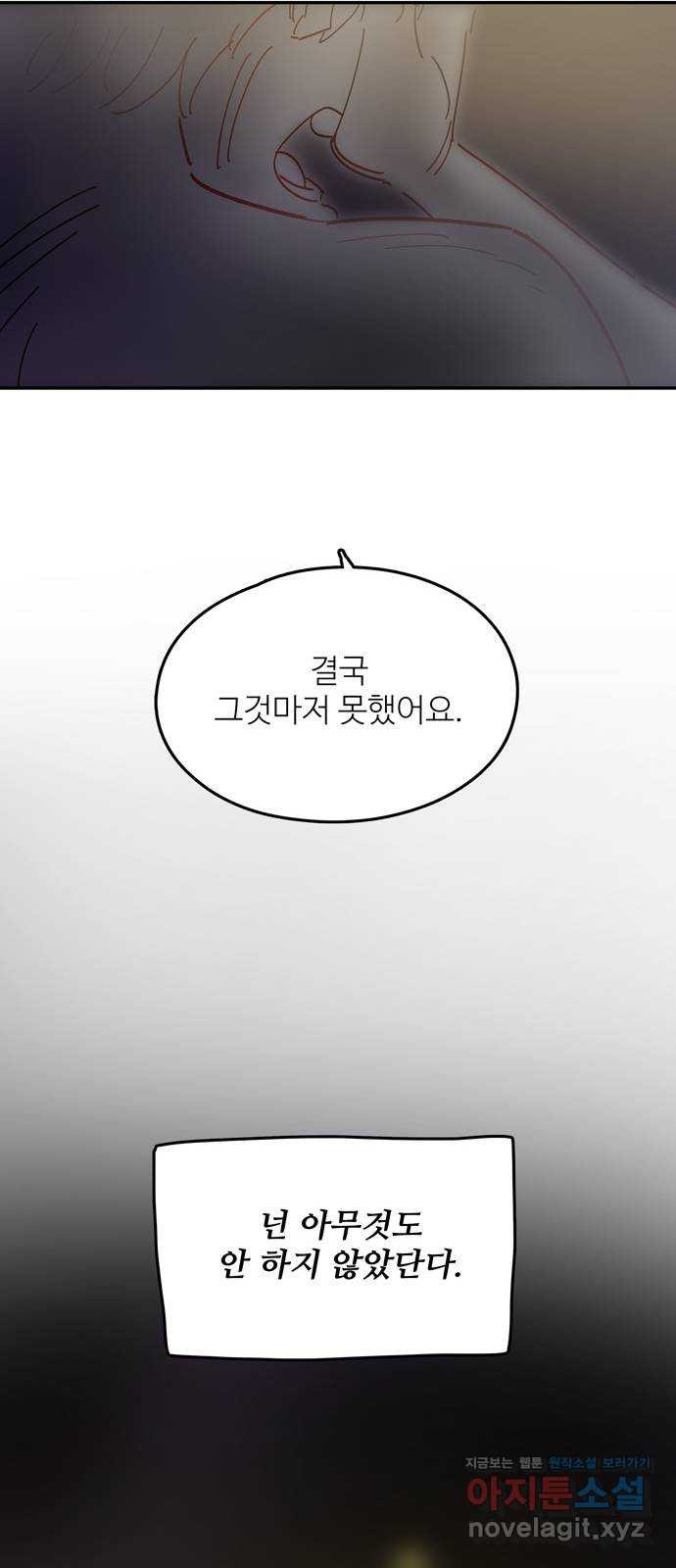 먹지마세요 2부 101화 - 흔적 - 웹툰 이미지 54