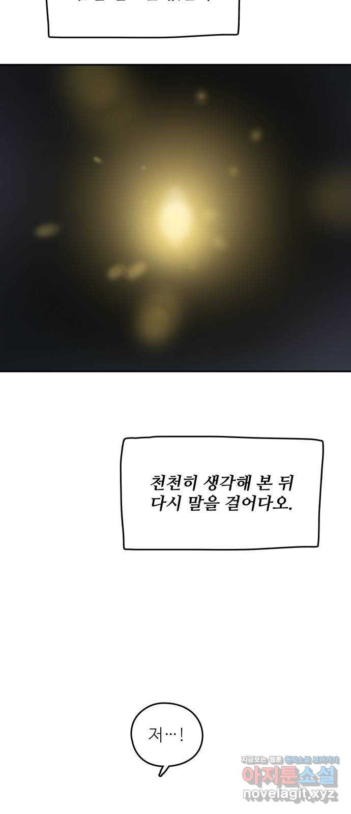 먹지마세요 2부 101화 - 흔적 - 웹툰 이미지 63