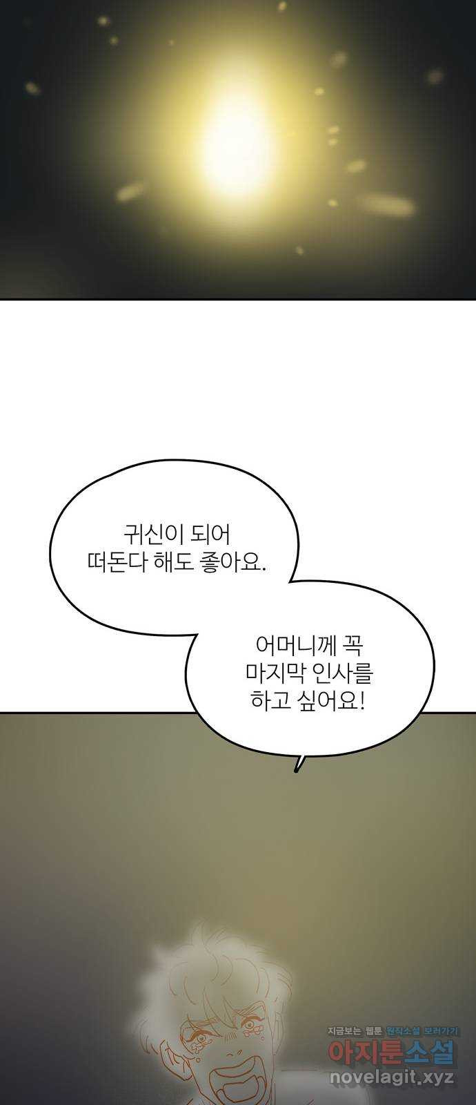 먹지마세요 2부 101화 - 흔적 - 웹툰 이미지 65